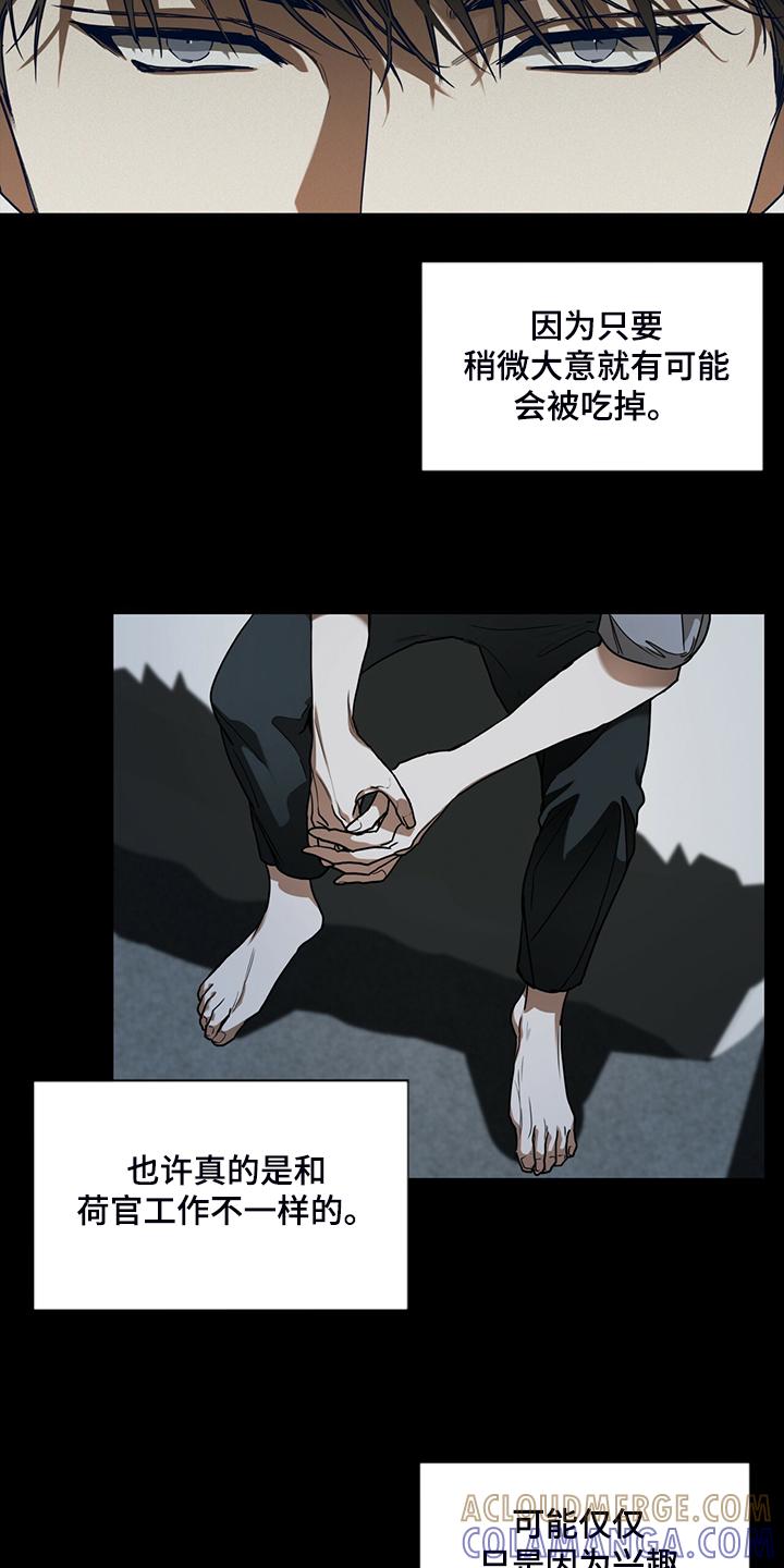第48章：良心-赌徒深渊-Aczer & JOO（第5张）