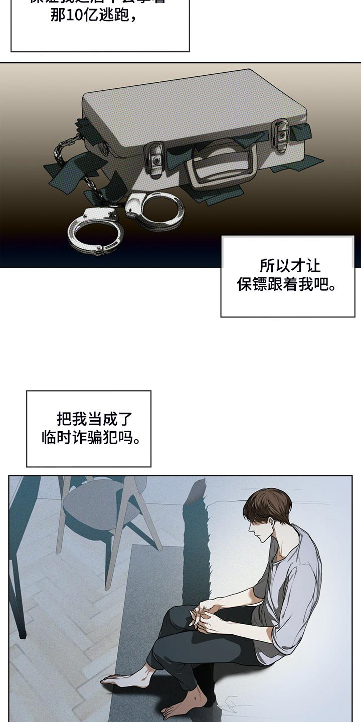 第48章：良心-赌徒深渊-Aczer & JOO（第2张）