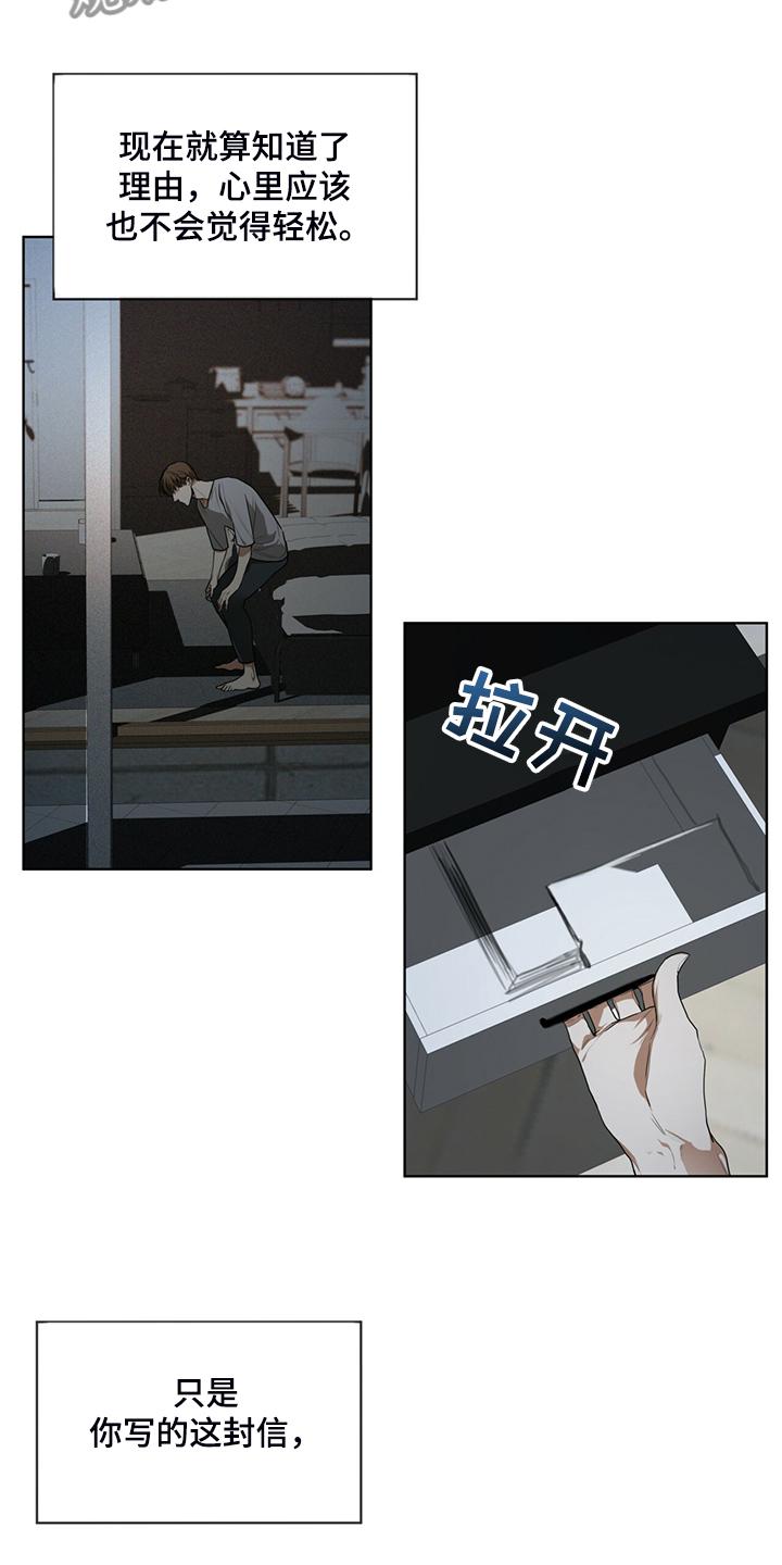 第48章：良心-赌徒深渊-Aczer & JOO（第20张）
