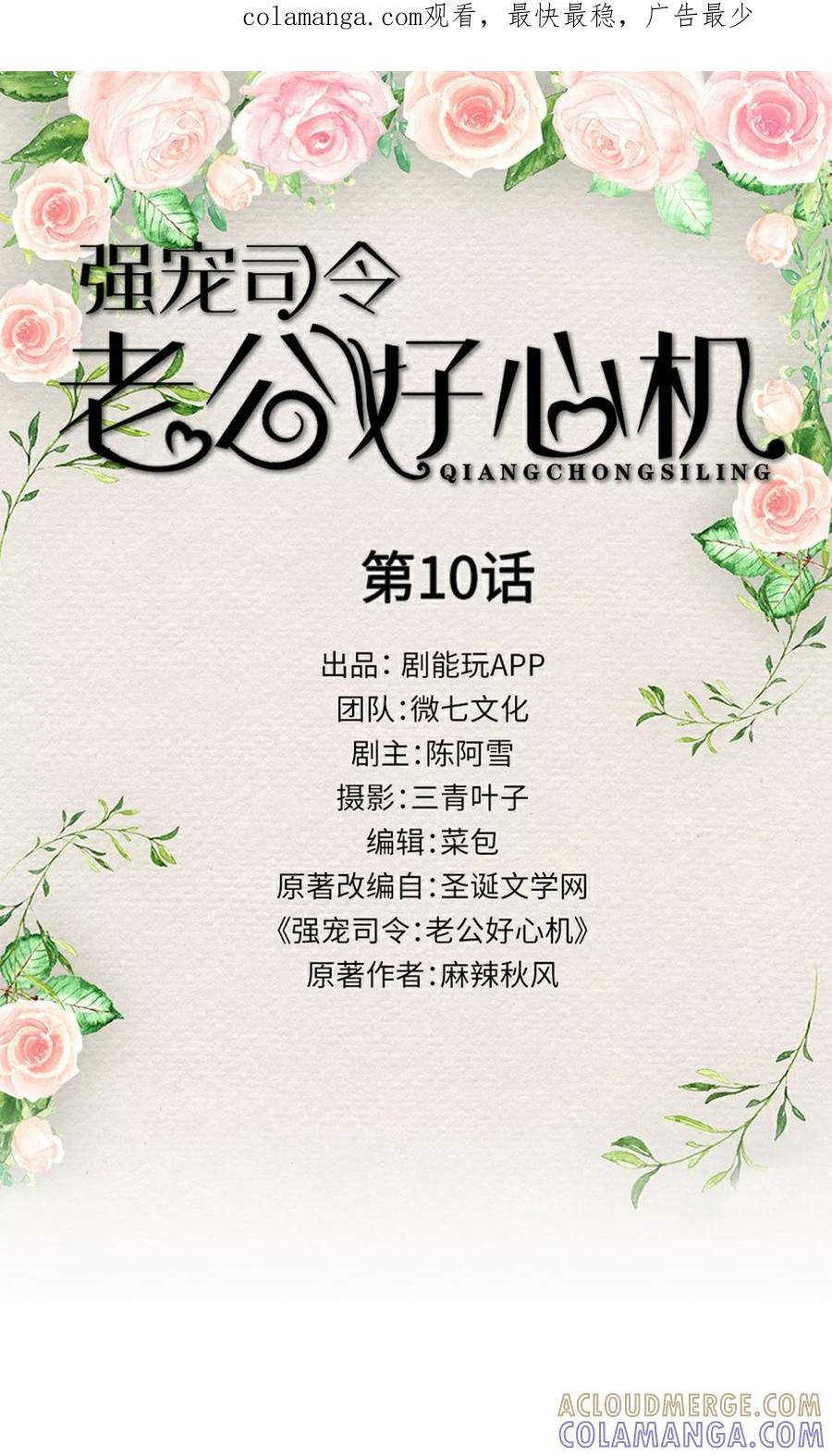 第10话-强宠司令老公好心机-剧能玩（第1张）