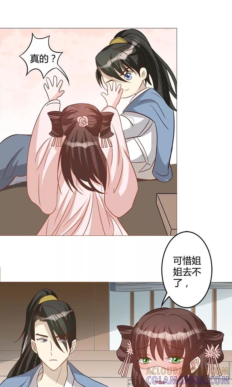 第13话委以重任-何处意阑珊-阿里文学（第21张）