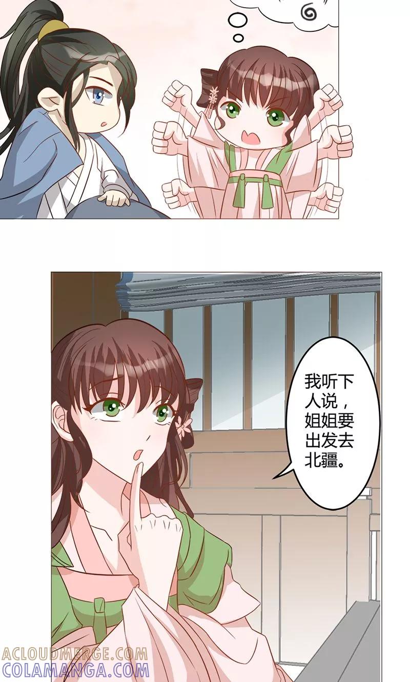第13话委以重任-何处意阑珊-阿里文学（第23张）