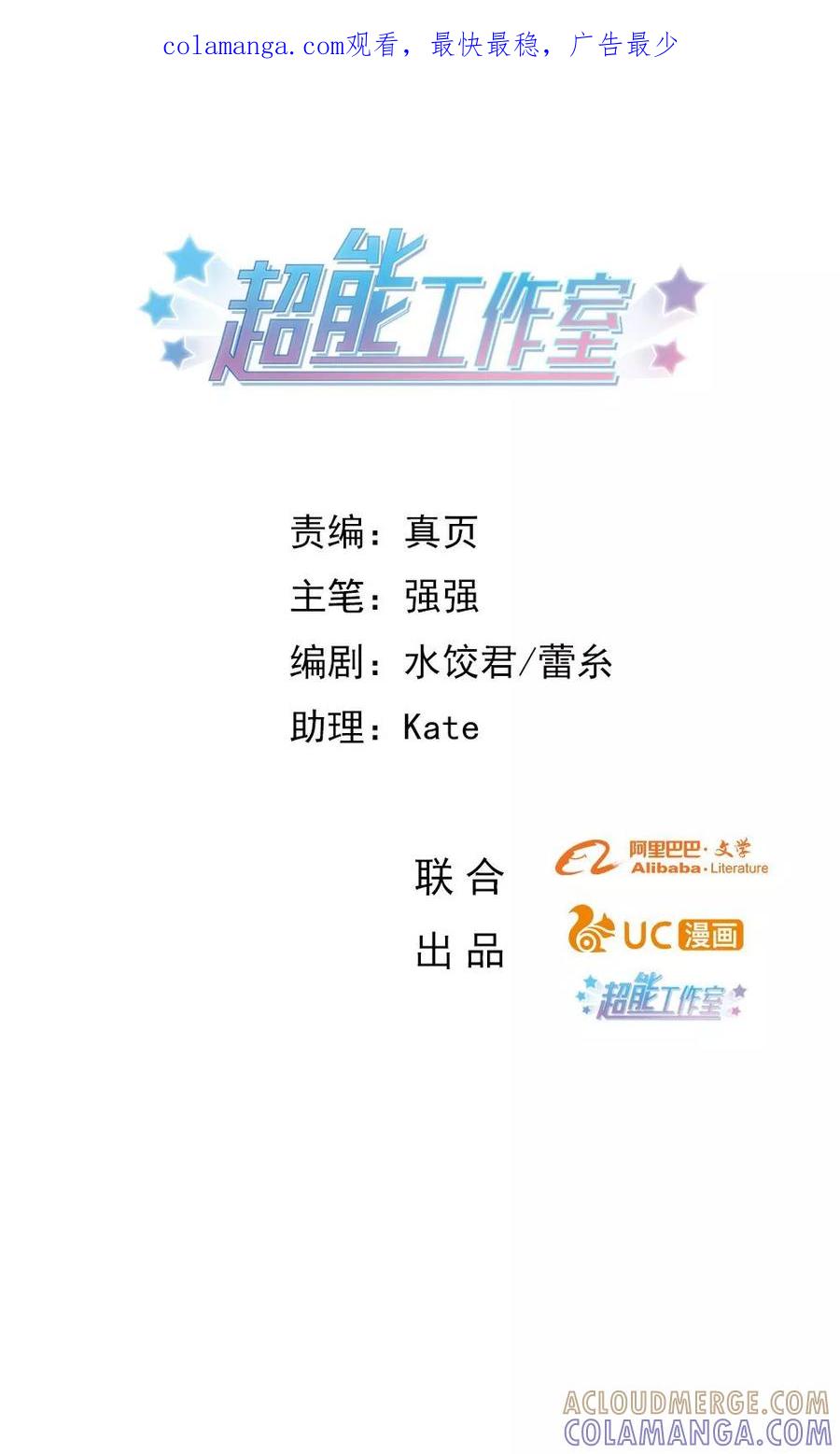 第15话-超能工作室-阿里文学（第1张）