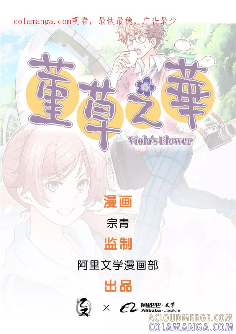 第55话-堇草之华-阿里文学（第1张）