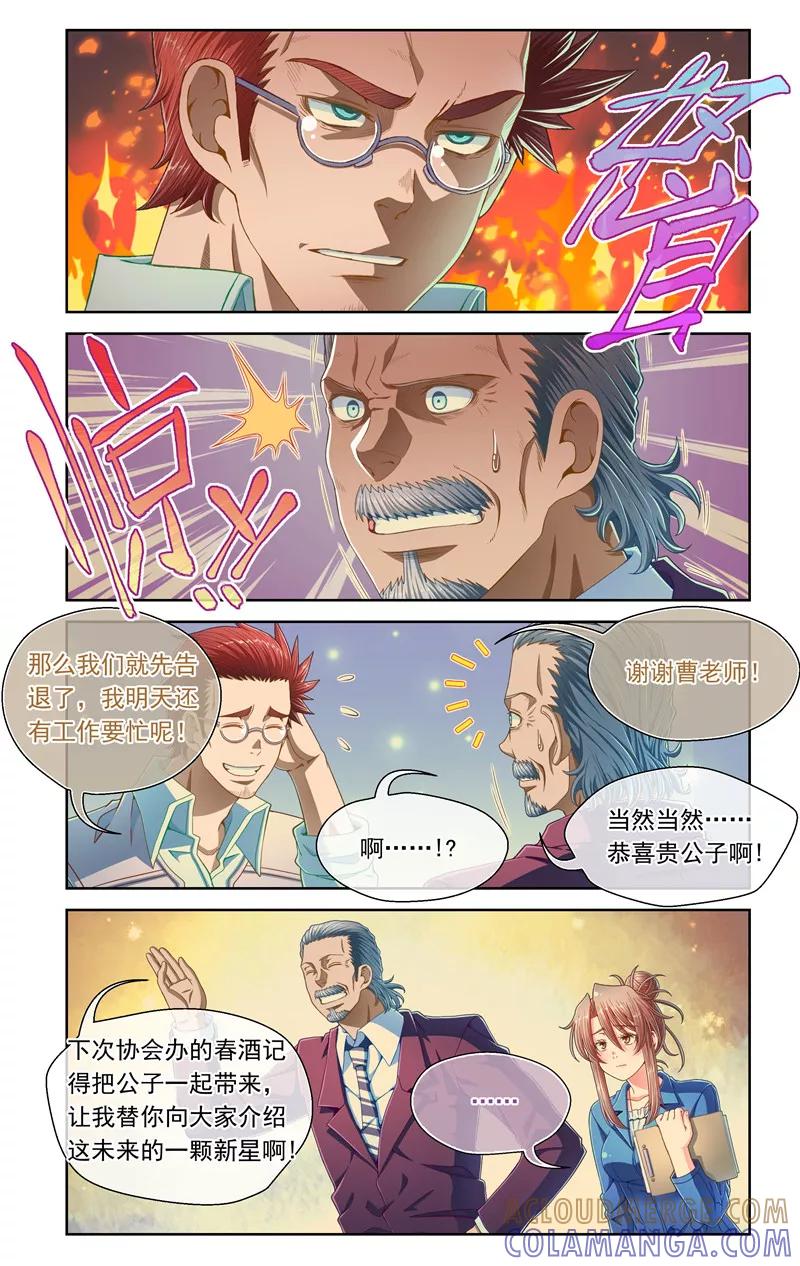第55话-堇草之华-阿里文学（第3张）