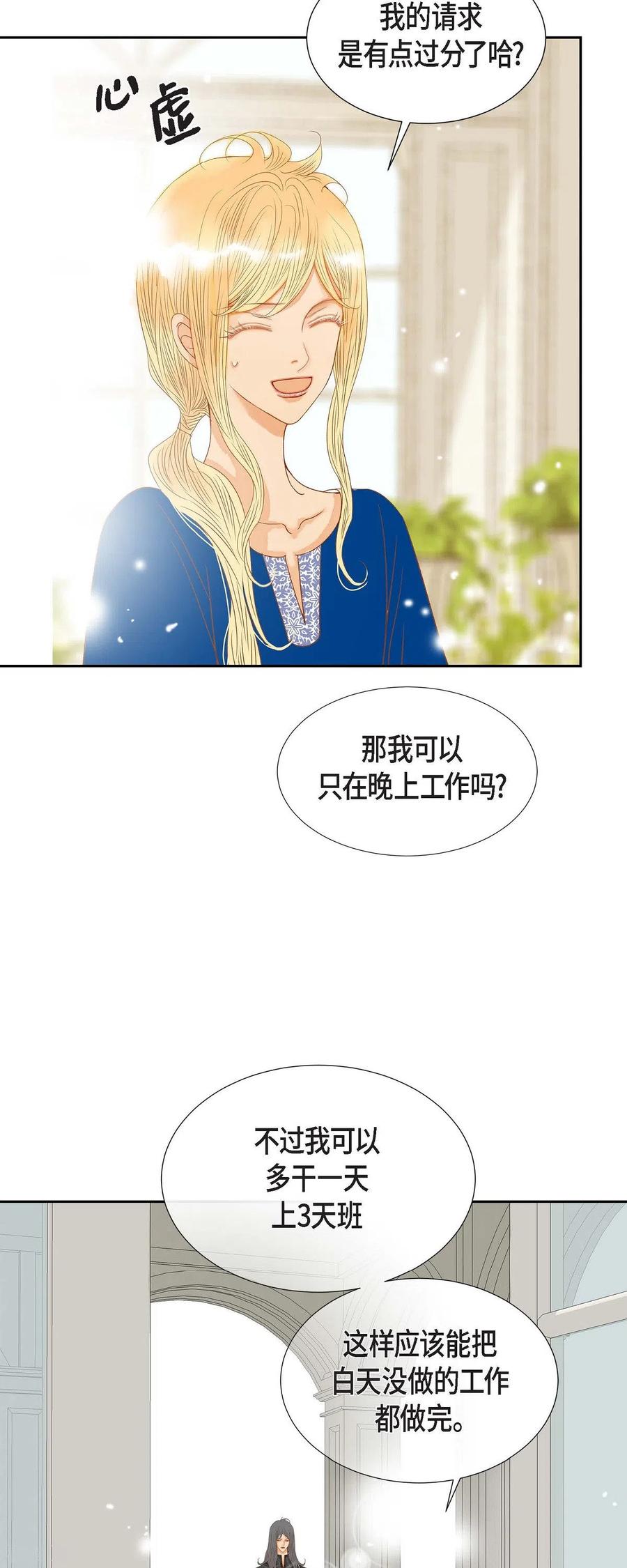 第14话请假-美女是野兽 k-EcomixMedia（第20张）