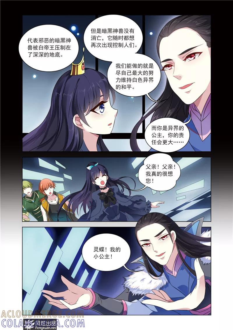 第13话公主的责任-异快递 k-风炫动漫（第6张）
