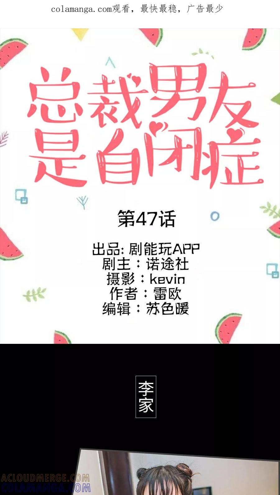 第47话-总裁男友是自闭症-剧能玩（第1张）