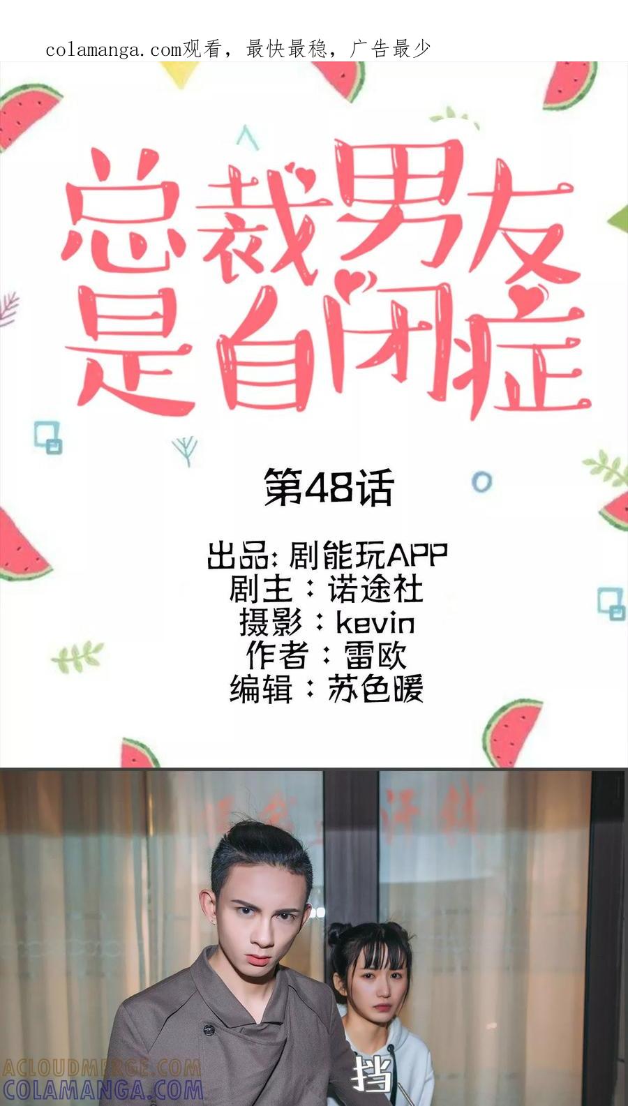 第48话-总裁男友是自闭症-剧能玩（第1张）