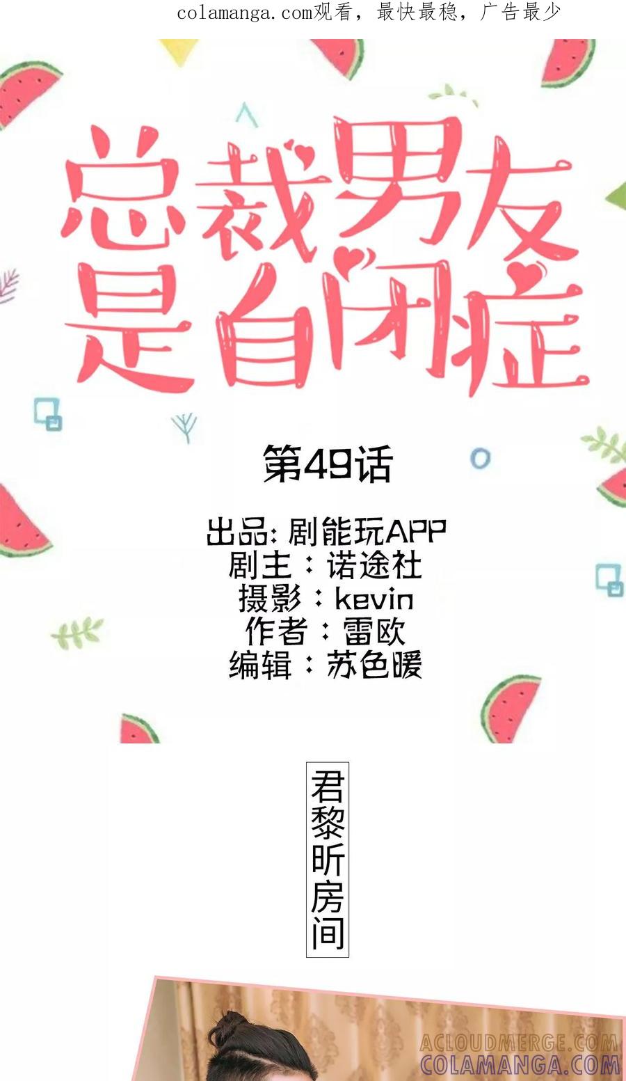 第49话-总裁男友是自闭症-剧能玩（第1张）