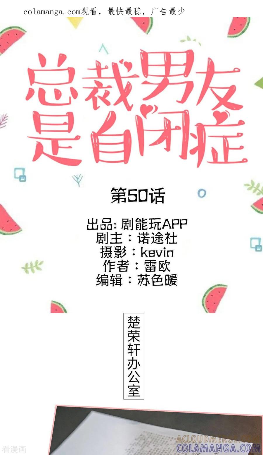 最终话-总裁男友是自闭症-剧能玩（第1张）