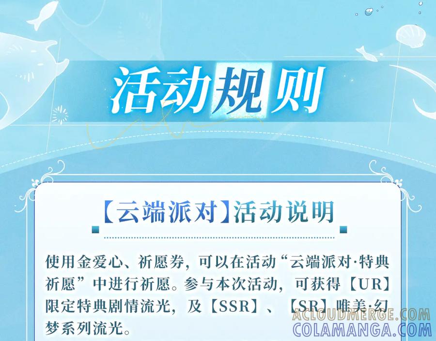 特典公开：9月20日祝兰波生日快乐，白兰地永远热恋！-人鱼陷落-麟潜 （原著）+流浪草工作室（第13张）
