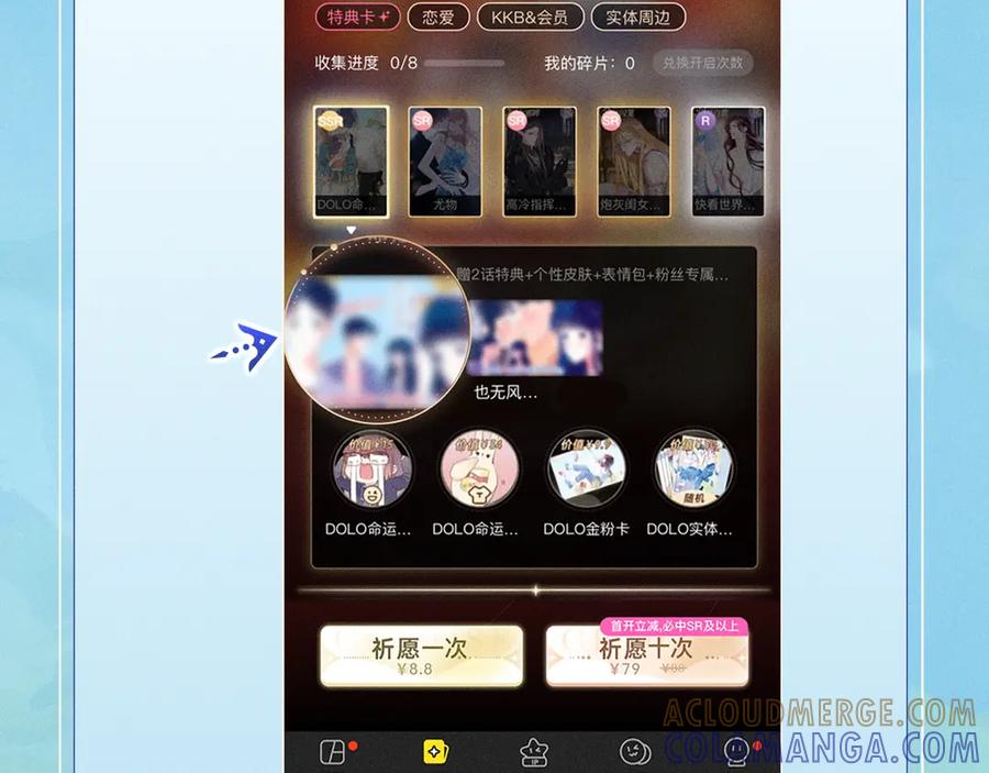 特典公开：9月20日祝兰波生日快乐，白兰地永远热恋！-人鱼陷落-麟潜 （原著）+流浪草工作室（第17张）