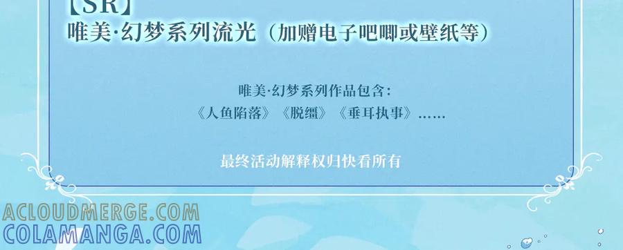 特典公开：9月20日祝兰波生日快乐，白兰地永远热恋！-人鱼陷落-麟潜 （原著）+流浪草工作室（第15张）