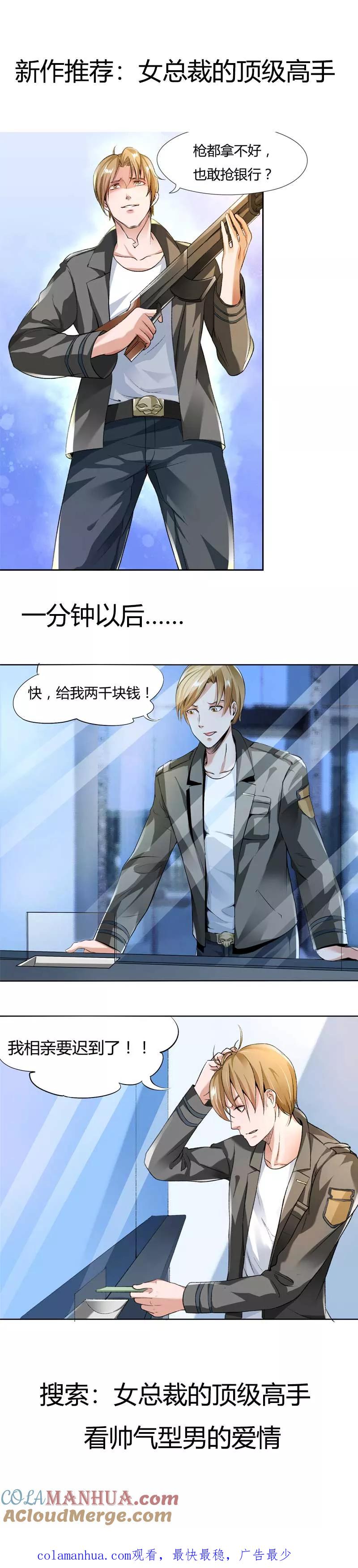 第161话放开我，救命！-如果从没爱过你-阿柯文化（第6张）