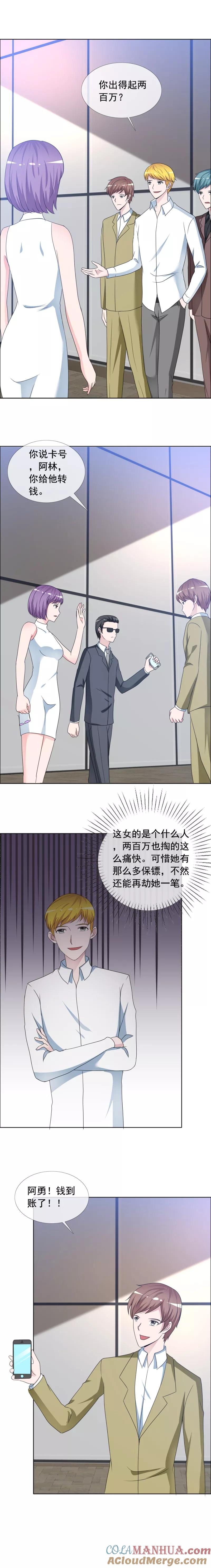 第161话放开我，救命！-如果从没爱过你-阿柯文化（第4张）