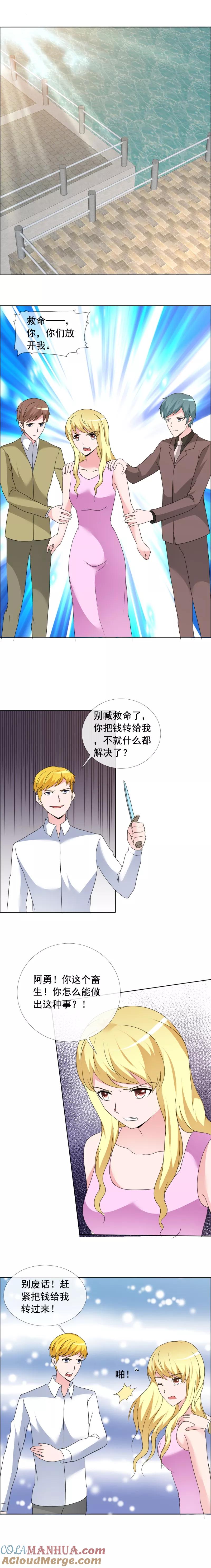 第161话放开我，救命！-如果从没爱过你-阿柯文化（第1张）