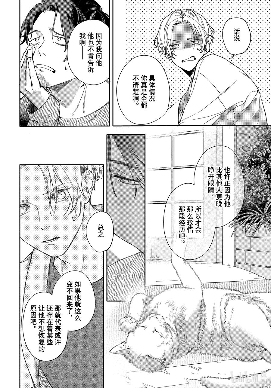 37-1report.37-不能委托他-雪广歌子,一迅社（第15张）