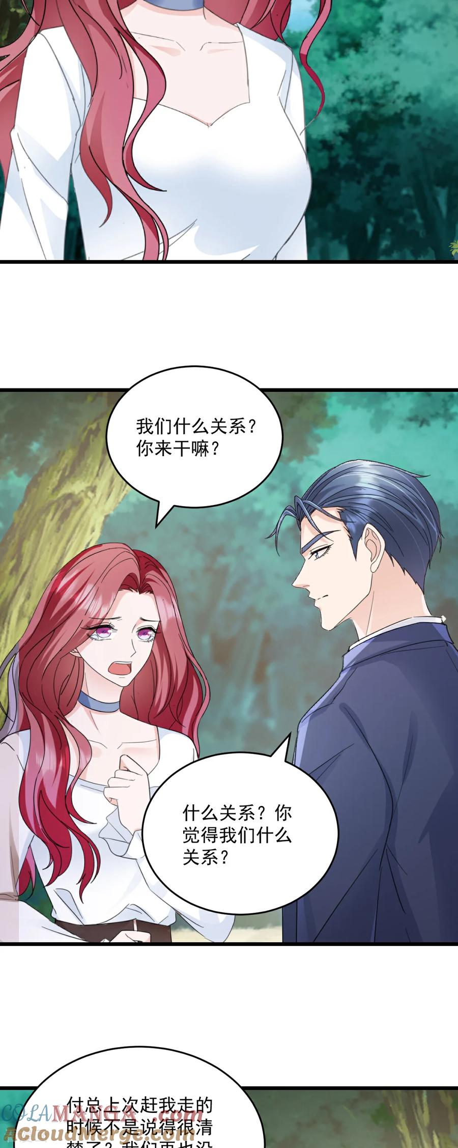 第78话他们不会有这个机会-强势宠爱：娇妻乖一点-阿柯文化（第3张）