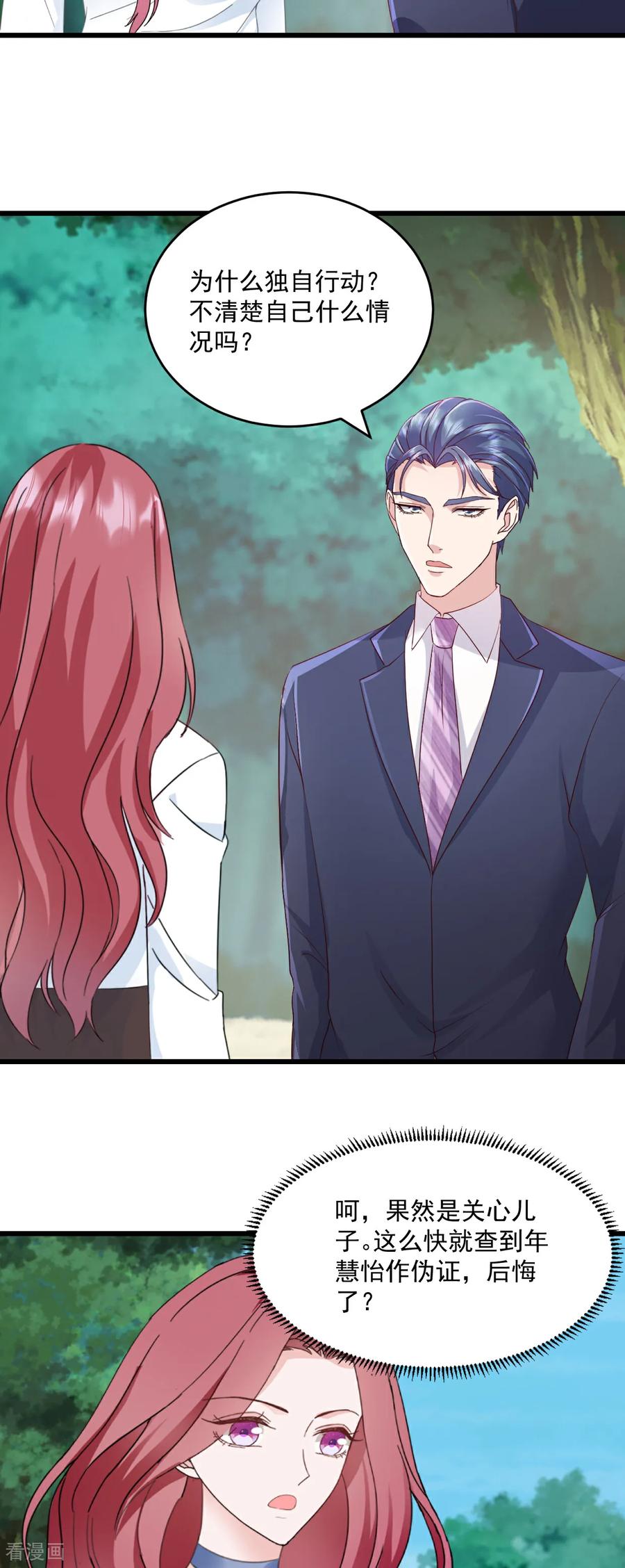 第78话他们不会有这个机会-强势宠爱：娇妻乖一点-阿柯文化（第2张）