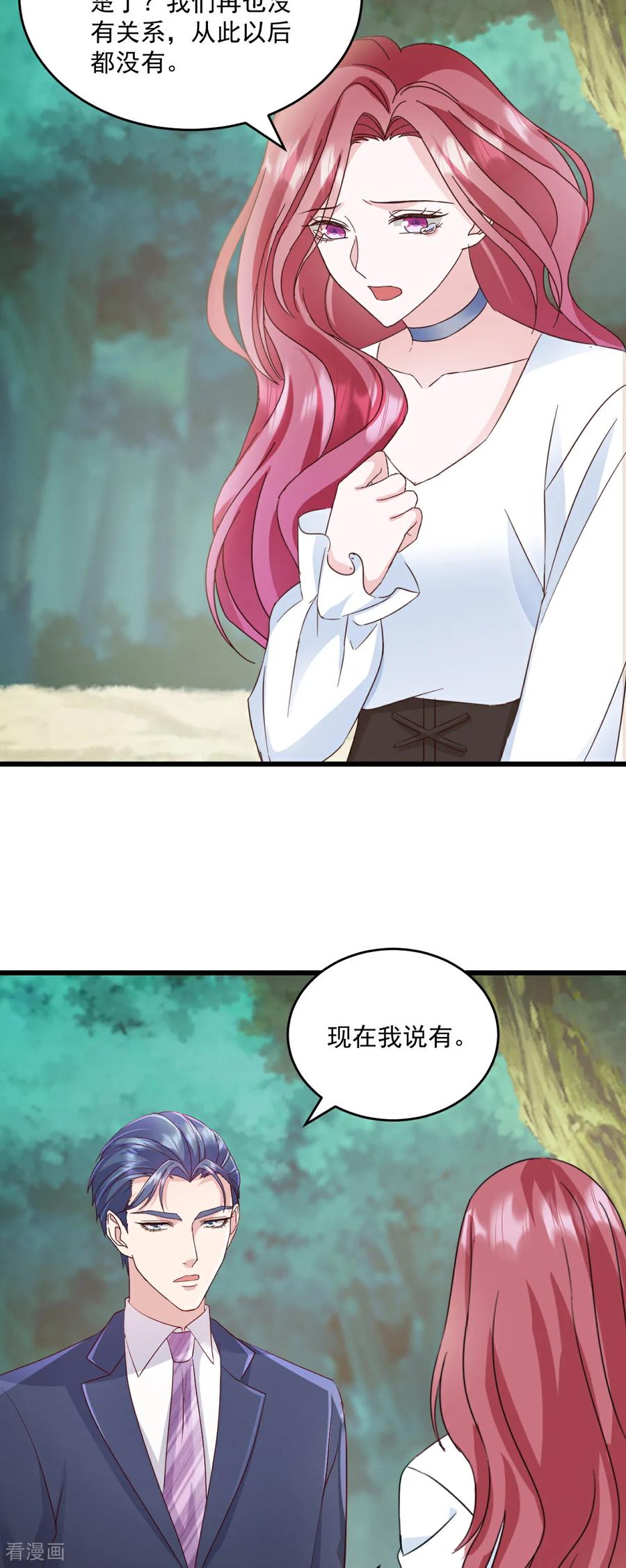 第78话他们不会有这个机会-强势宠爱：娇妻乖一点-阿柯文化（第4张）