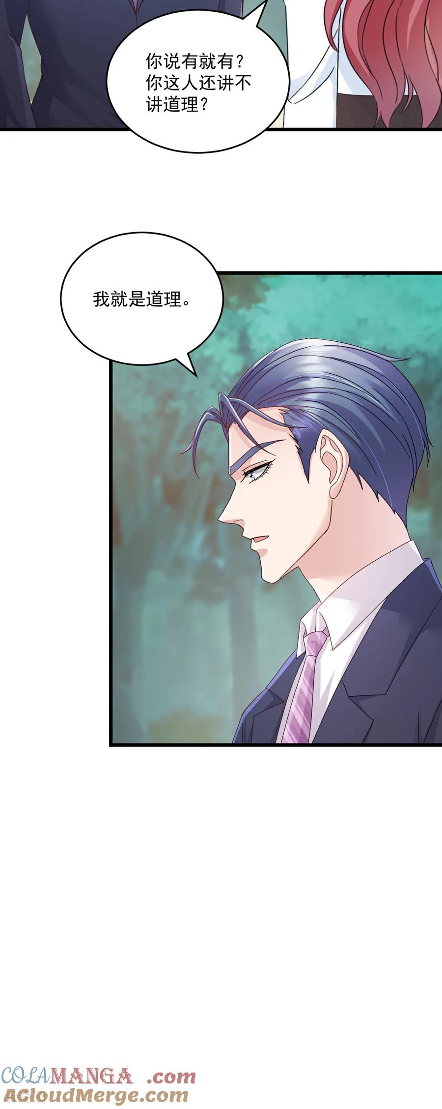第78话他们不会有这个机会-强势宠爱：娇妻乖一点-阿柯文化（第5张）