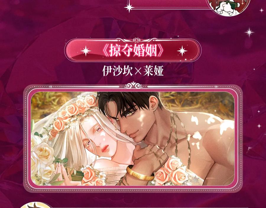 特典祈愿：这个婚反正也要完蛋爱欲交织，揭秘极致热恋名场面-这个婚反正也要完蛋-CHACHA KIM + Cheong-gwa + CHOKAM（第6张）