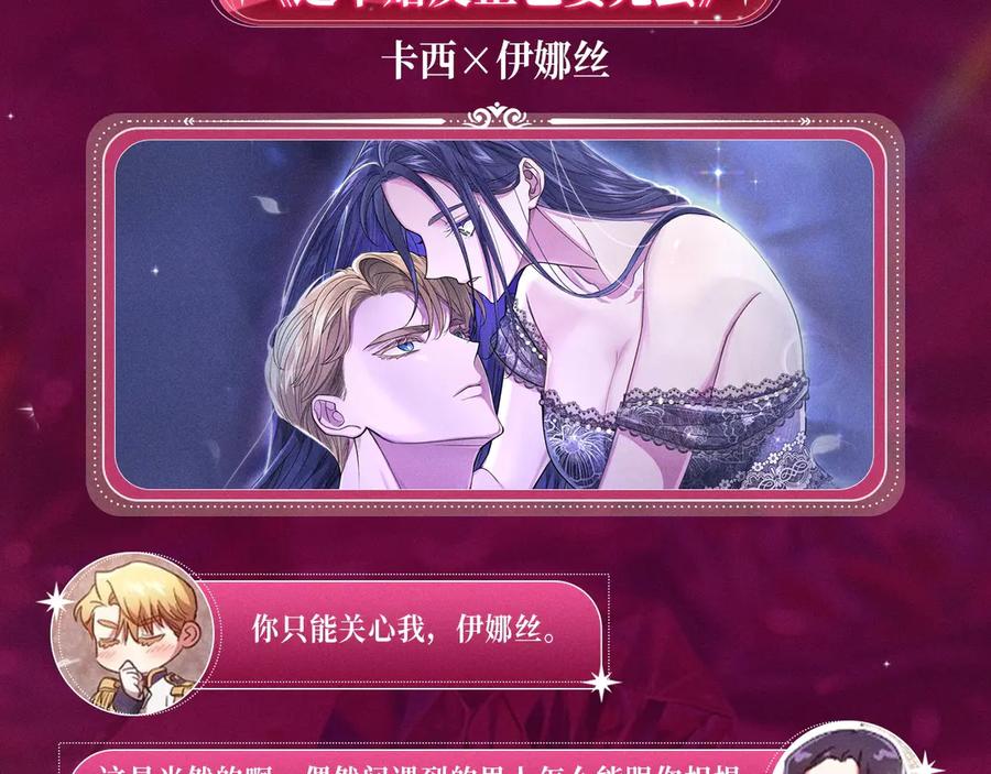 特典祈愿：这个婚反正也要完蛋爱欲交织，揭秘极致热恋名场面-这个婚反正也要完蛋-CHACHA KIM + Cheong-gwa + CHOKAM（第8张）