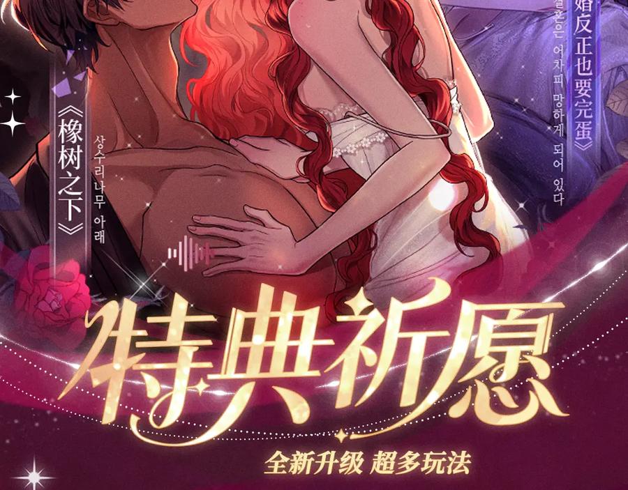 特典祈愿：这个婚反正也要完蛋爱欲交织，揭秘极致热恋名场面-这个婚反正也要完蛋-CHACHA KIM + Cheong-gwa + CHOKAM（第2张）