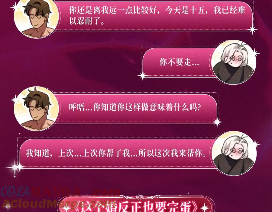 特典祈愿：这个婚反正也要完蛋爱欲交织，揭秘极致热恋名场面-这个婚反正也要完蛋-CHACHA KIM + Cheong-gwa + CHOKAM（第7张）