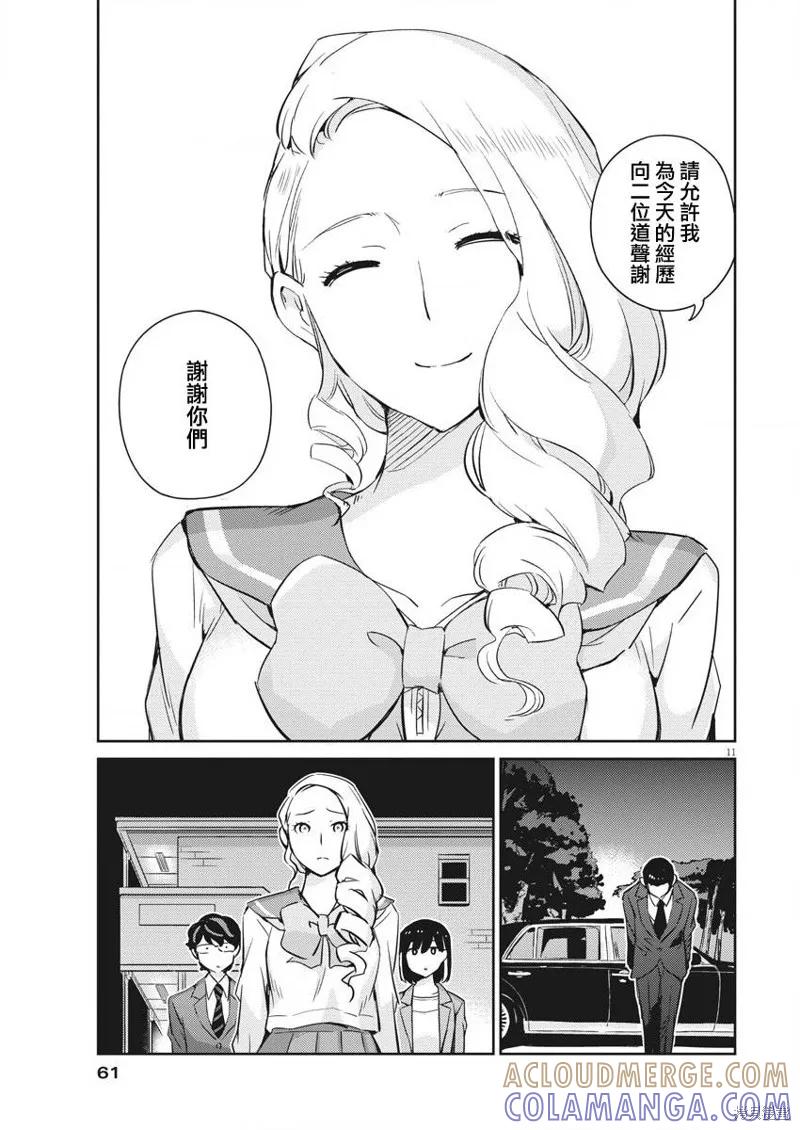 第15话-真的要结婚吗？！-若木民喜（第10张）