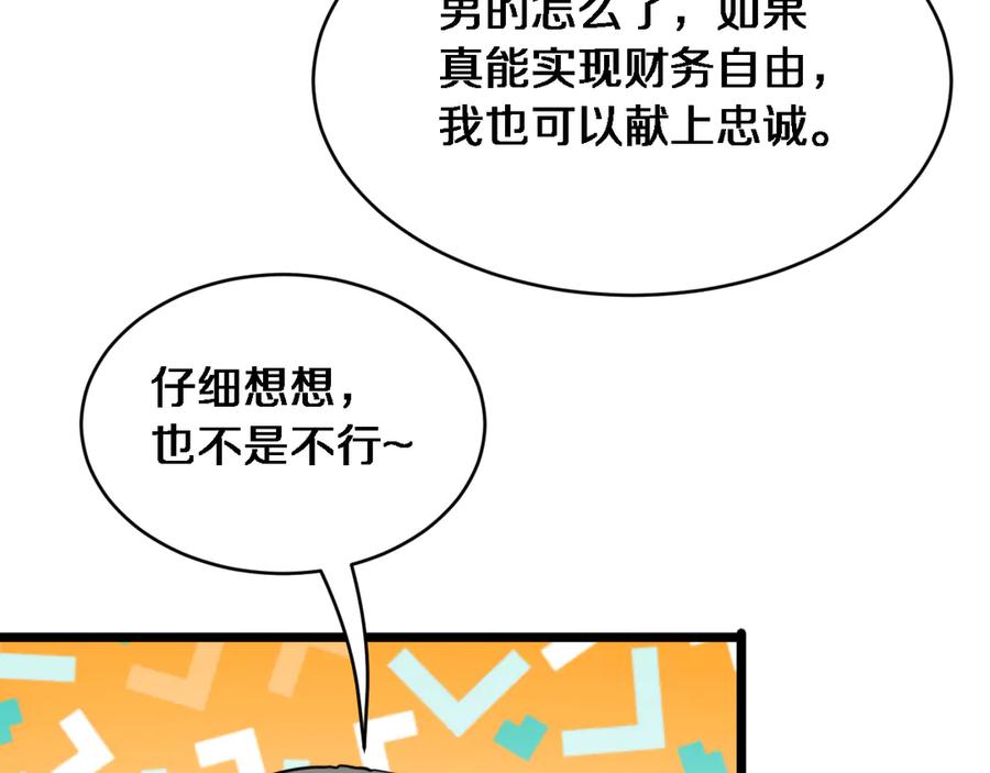 第33话修空调-财富自由后，她们献上了忠诚-肥狸骑士（原著）+春日文化（第35张）
