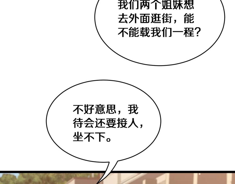 第33话修空调-财富自由后，她们献上了忠诚-肥狸骑士（原著）+春日文化（第24张）