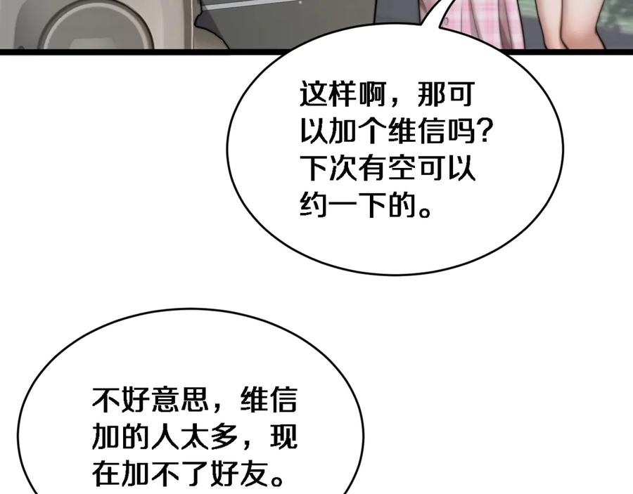 第33话修空调-财富自由后，她们献上了忠诚-肥狸骑士（原著）+春日文化（第26张）