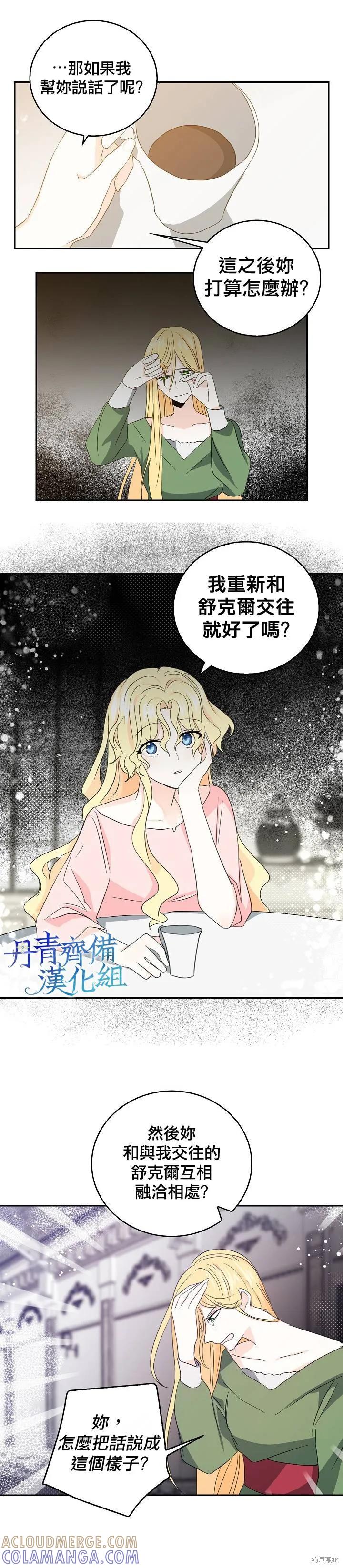 第15话-我是勇者的前女友-SETE,송서림（第10张）