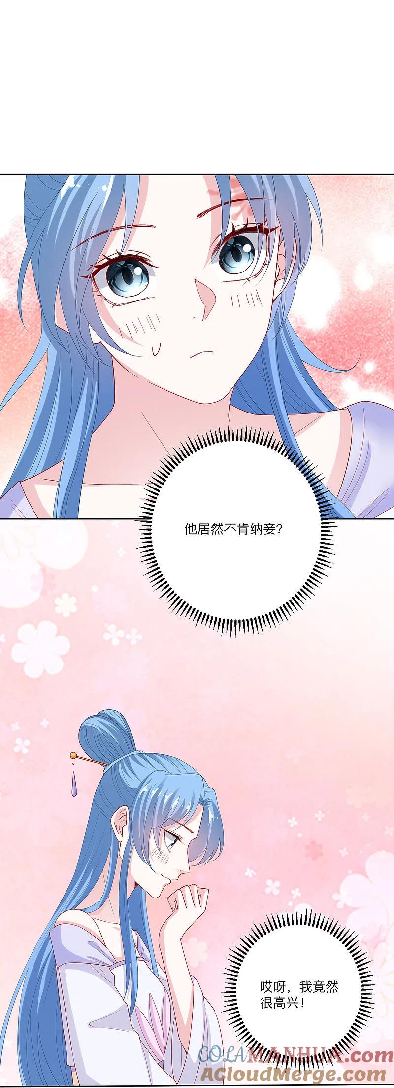 第167话拒绝纳妾-毒医嫡女-极漫文化（第3张）