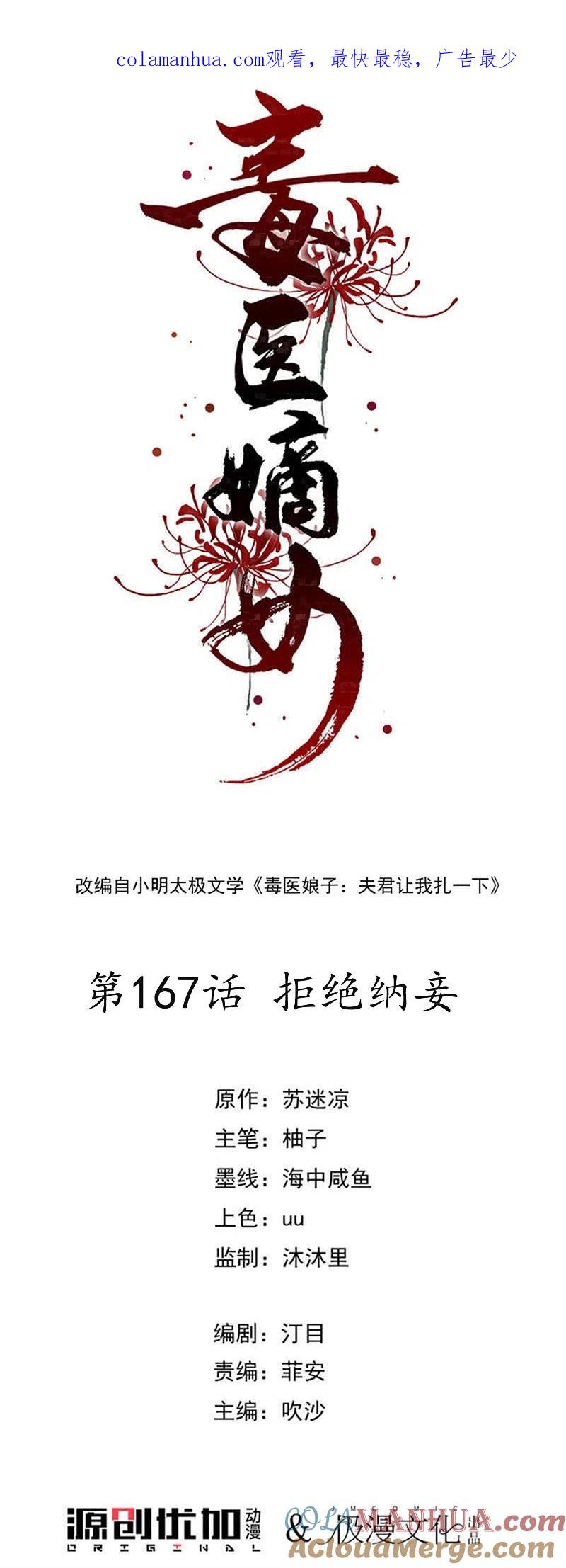 第167话拒绝纳妾-毒医嫡女-极漫文化（第1张）