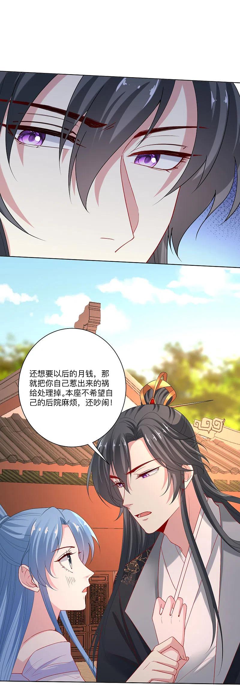 第167话拒绝纳妾-毒医嫡女-极漫文化（第2张）
