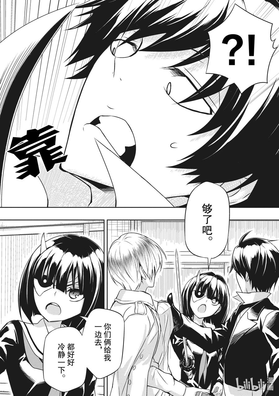 42全部成为[E]-武装少女Machiavellism-黑神游夜,神崎歌留奈,角川集团（第11张）