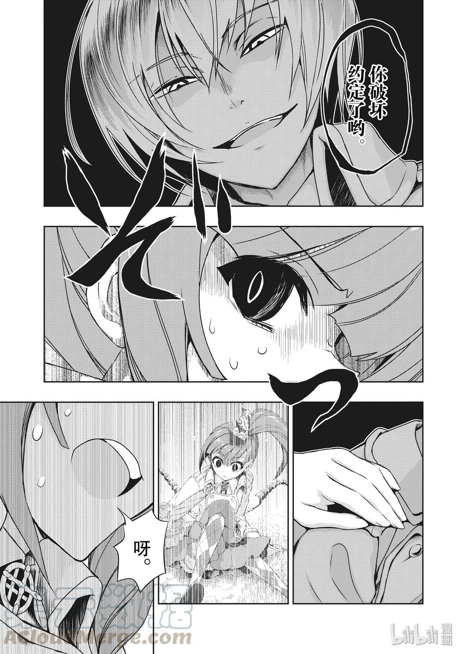 42全部成为[E]-武装少女Machiavellism-黑神游夜,神崎歌留奈,角川集团（第4张）