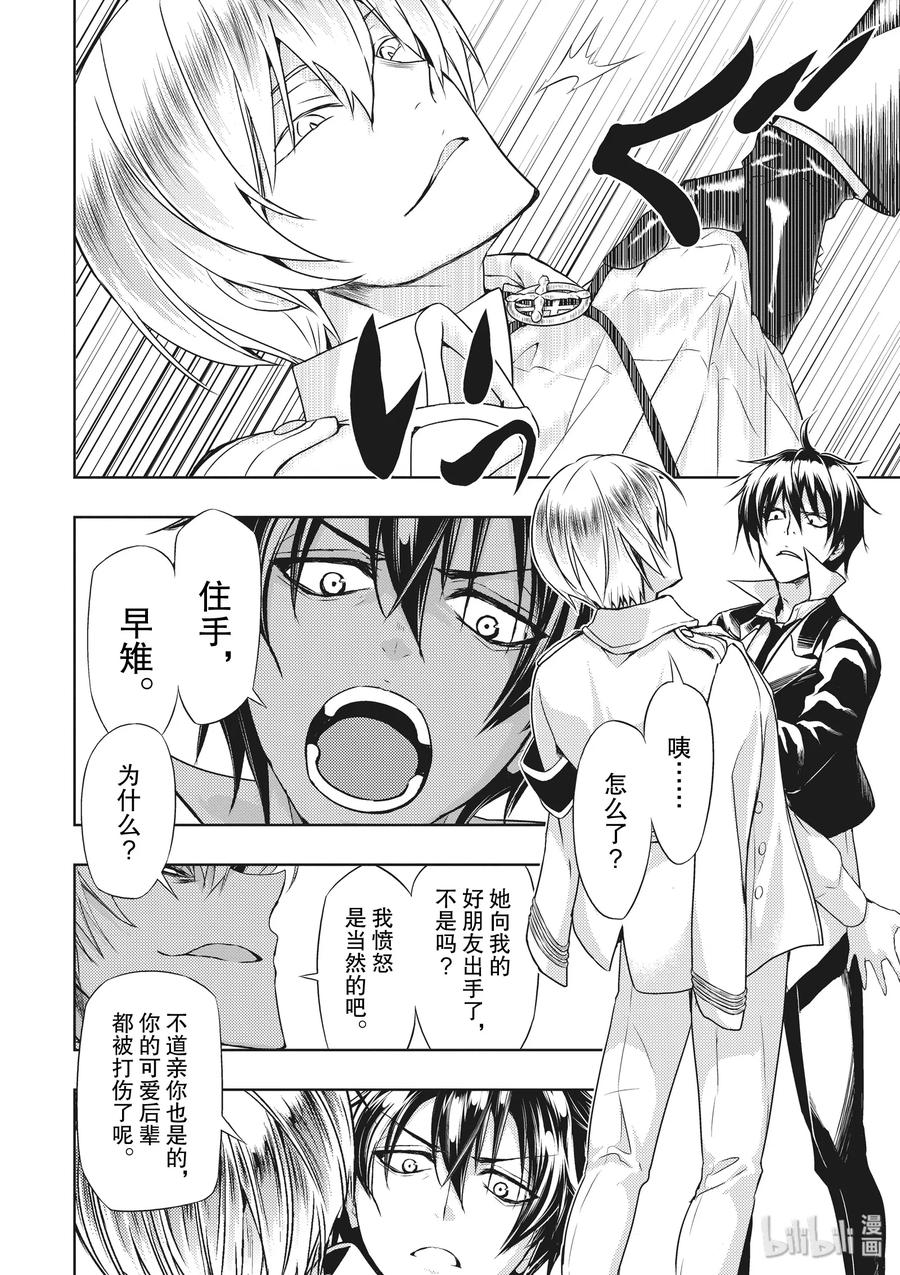 42全部成为[E]-武装少女Machiavellism-黑神游夜,神崎歌留奈,角川集团（第9张）