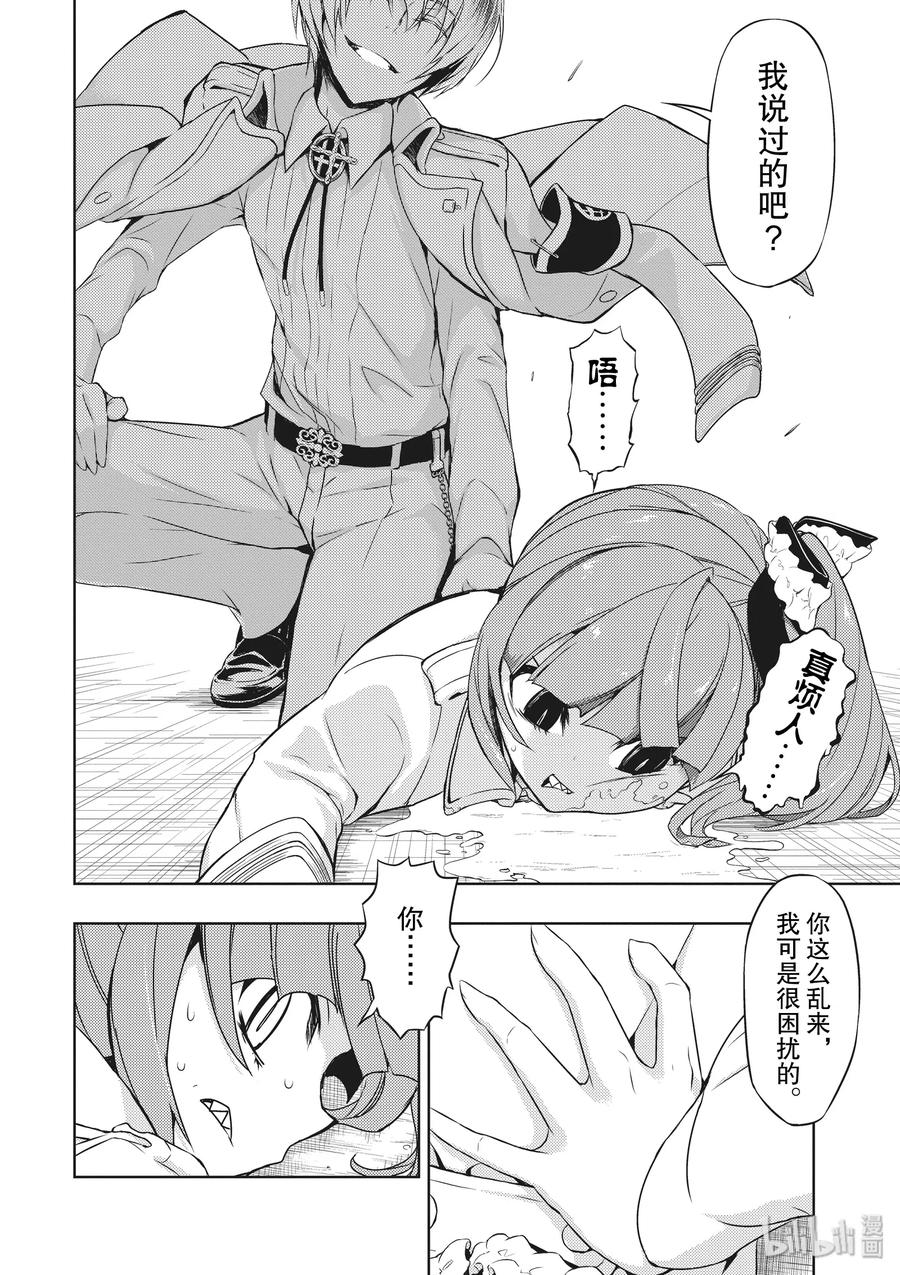 42全部成为[E]-武装少女Machiavellism-黑神游夜,神崎歌留奈,角川集团（第7张）
