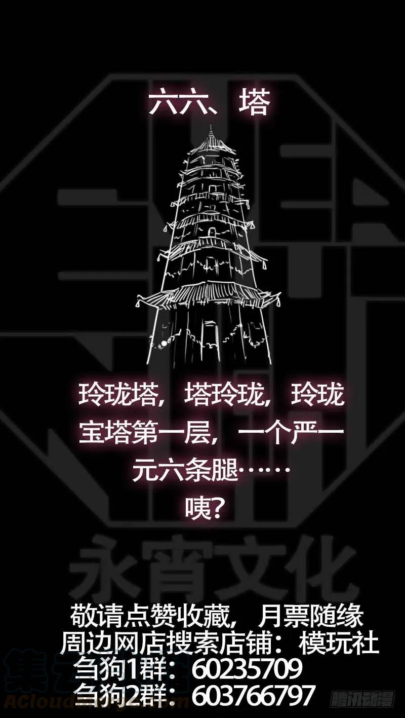 陆陆、再战-刍狗-永宵文化·腊肉（第11张）