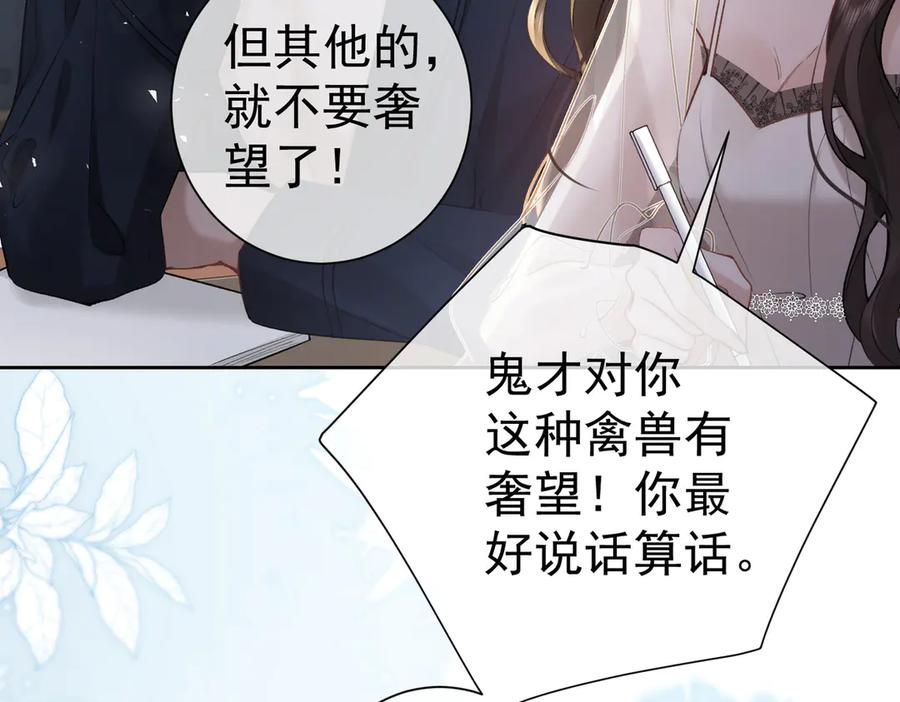 第16话皮鞭教学-偏执总裁求放过-蜂漫社（第29张）