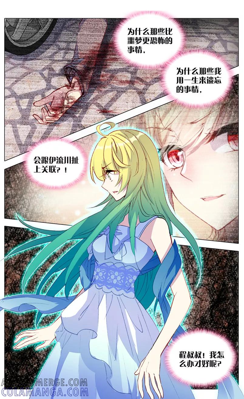 第103话噩梦过往2-遵命，女王陛下-漫工厂（第3张）
