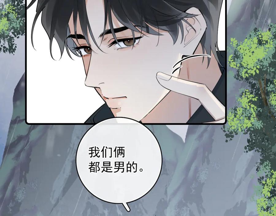 81其实都是破绽-你越界了-鸡精君+守（第9张）