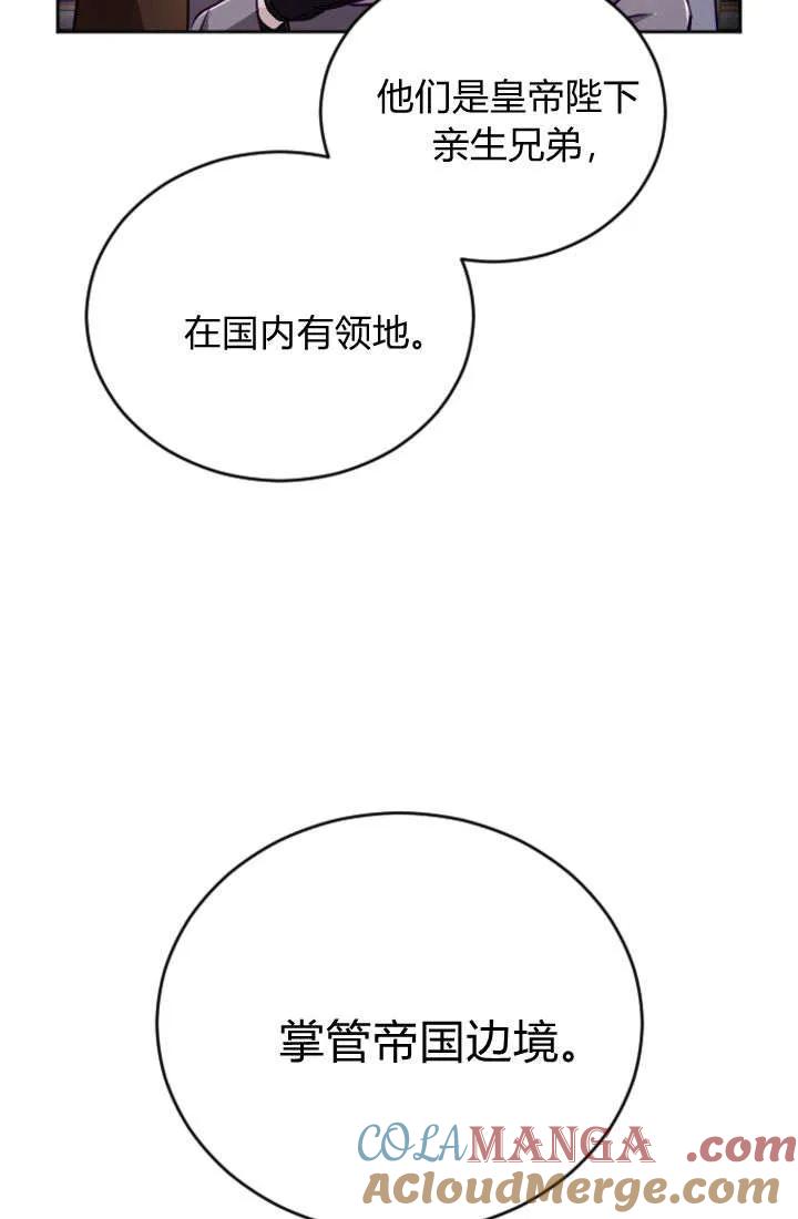 第120话-和皇帝一起堕落-웹툰（第3张）
