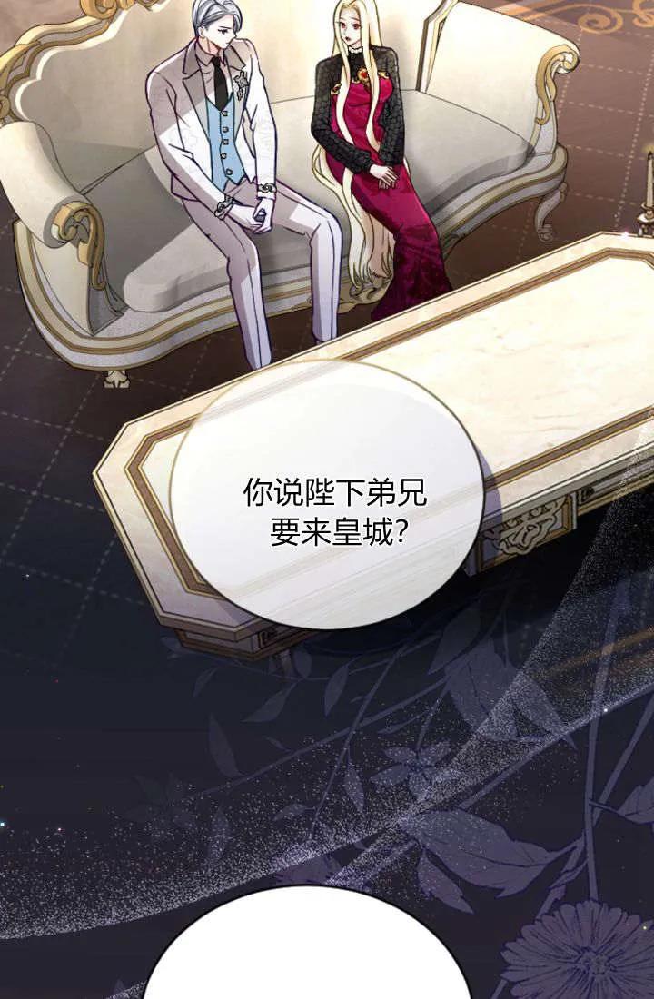 第120话-和皇帝一起堕落-웹툰（第1张）