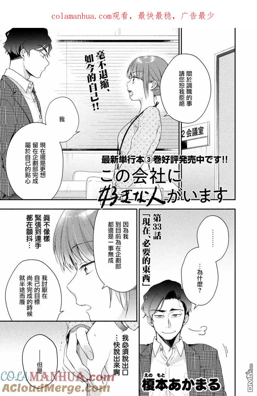 第33话-这公司有我喜欢的人-榎本あかまる（第1张）