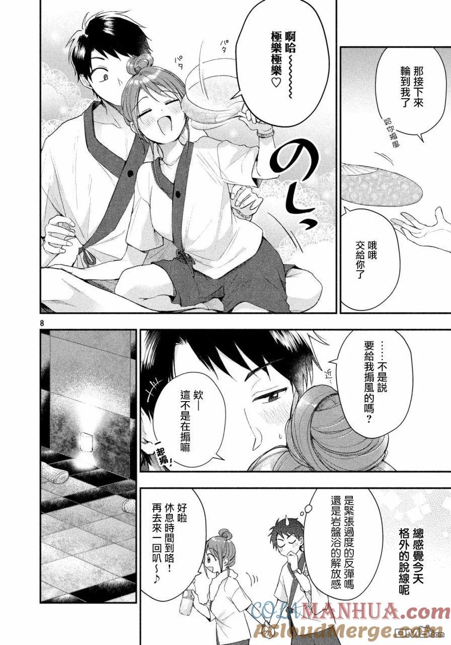 第33话-这公司有我喜欢的人-榎本あかまる（第8张）